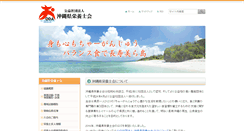 Desktop Screenshot of okinawa-eiyo.or.jp